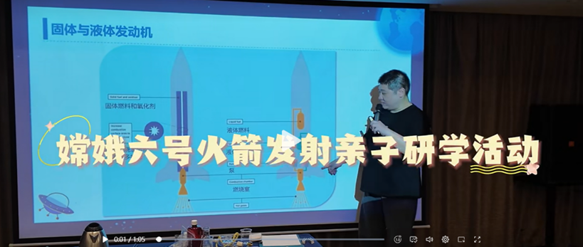 嫦娥六号火箭发射亲子研学活动