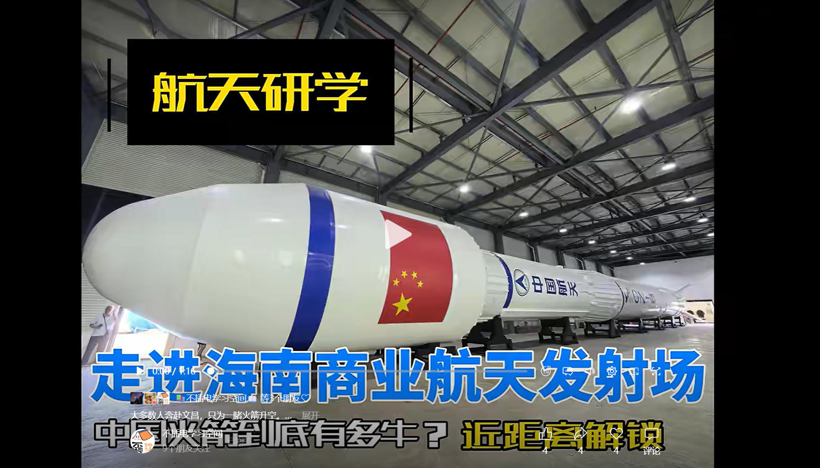 海南商业发射场研学活动